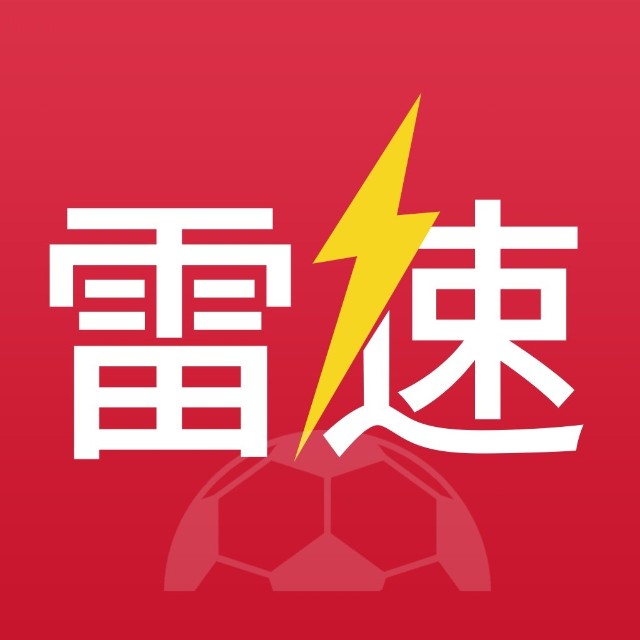 雷速体育 - 雷速体育官方网站 - 足球篮球直播平台